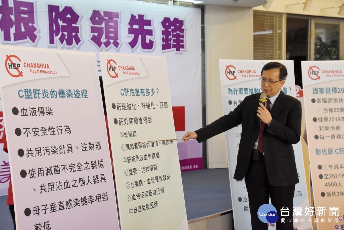 彰化縣C肝根除領先鋒計畫講解。圖/記者鄧富珍攝