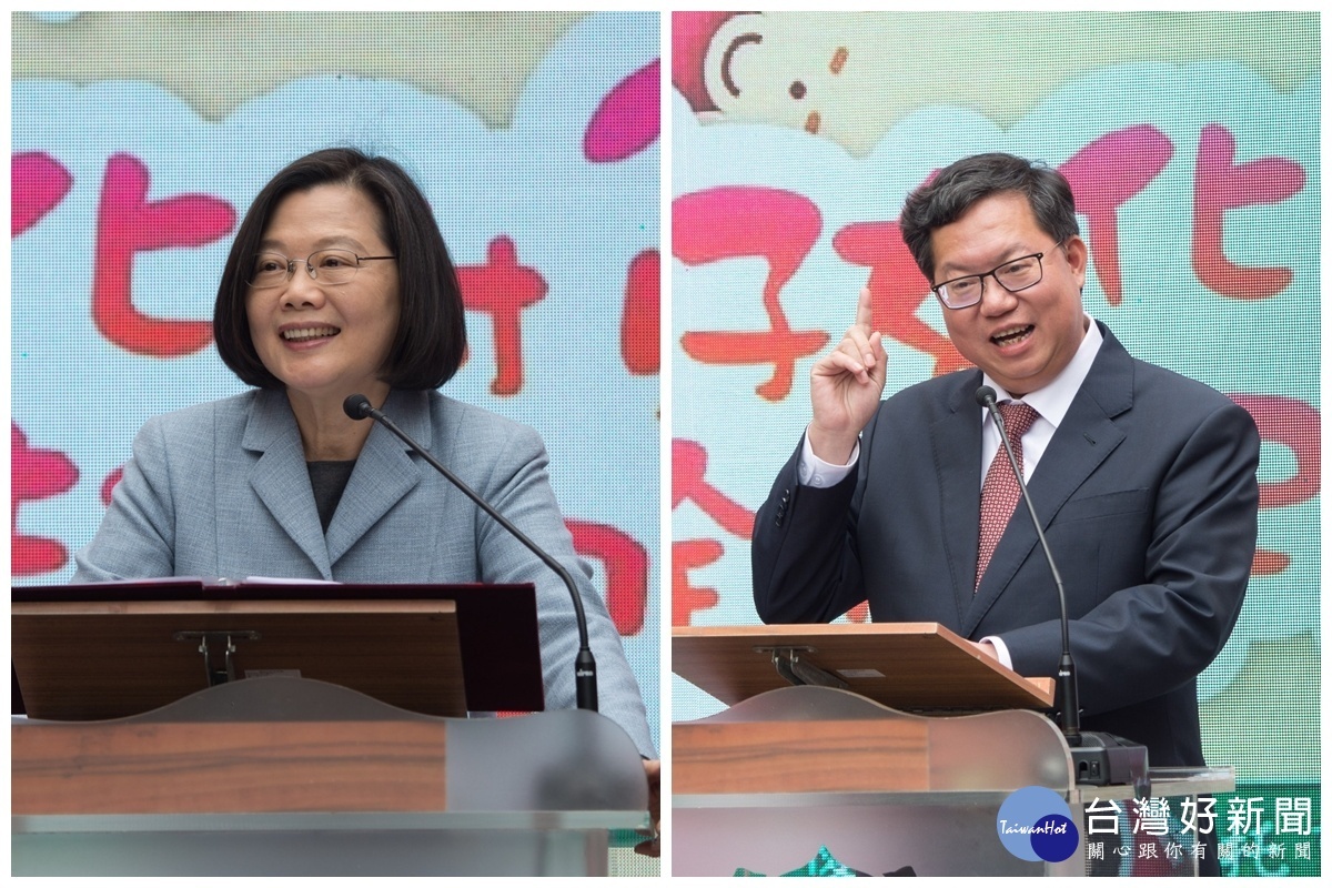 總統蔡英文、桃園市長鄭文燦於「我國少子化對策計畫」全面起跑活動中致詞。