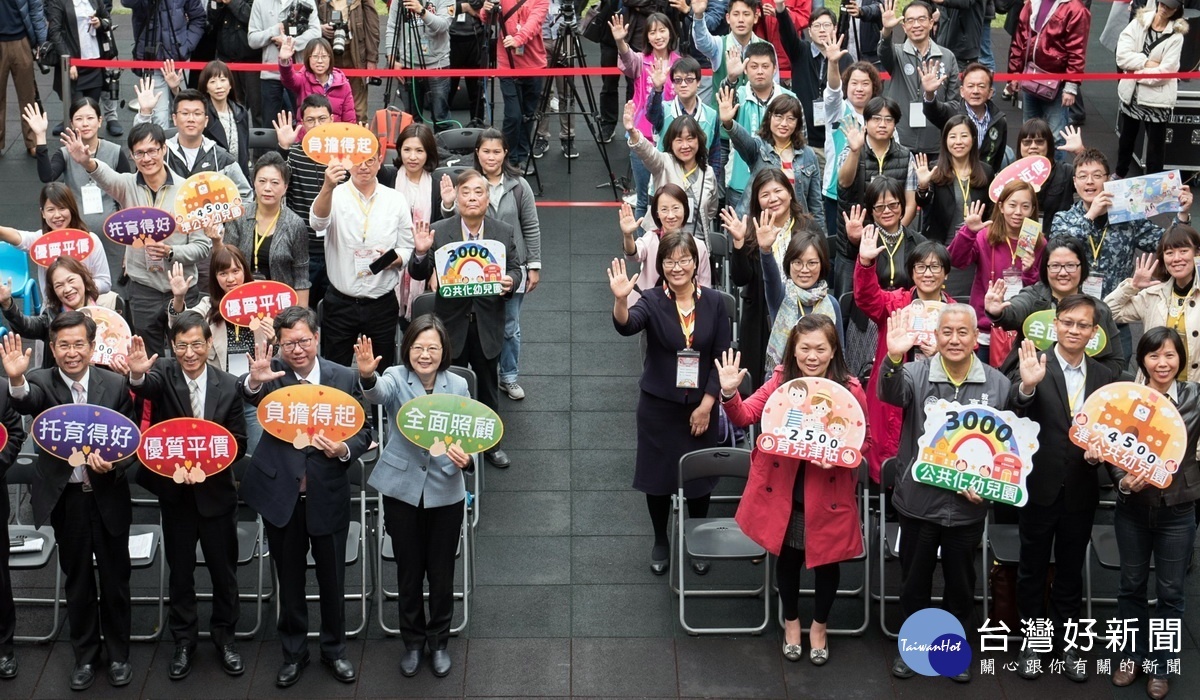 總統蔡英文、桃園市長鄭文燦參加「我國少子化對策計畫」全面起跑活動，宣導私立幼兒園準公共化的國家政策。