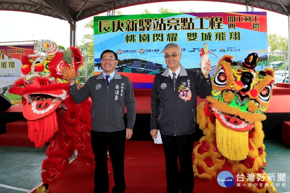 啟動城市景觀亮點　桃市長庚新驛站亮點工程動土 台灣好新聞 第2張