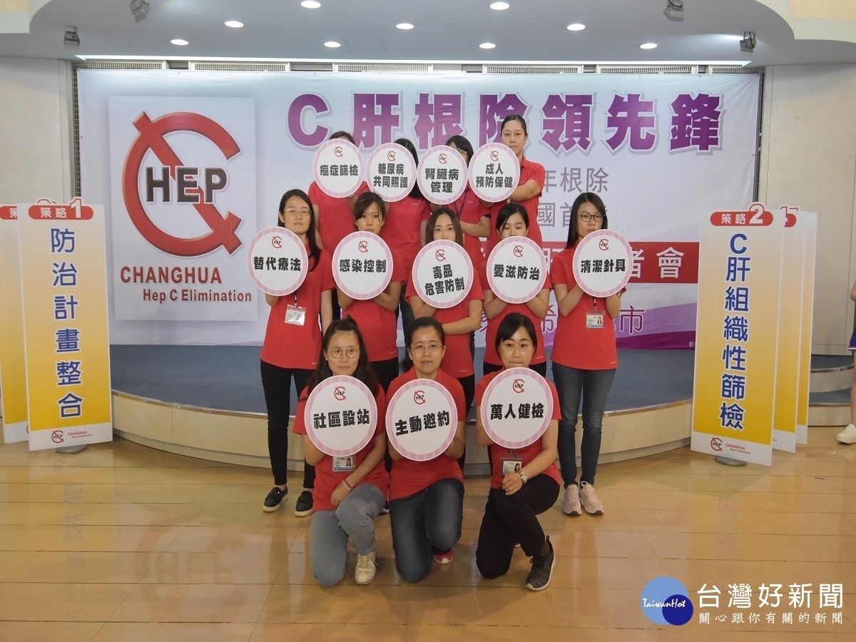 彰化根除C肝總動員 規劃3年減半6年根除目標