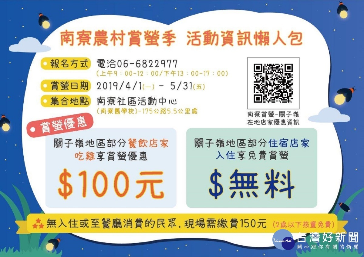 想親眼目睹地上最美的銀河—火金姑的閃耀就趁現在。