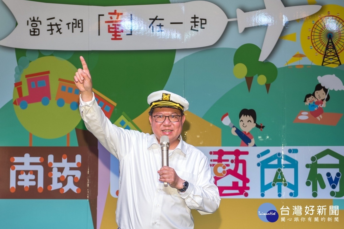 桃園市長文燦於「南崁兒童藝術村」營運開幕典禮中致詞。