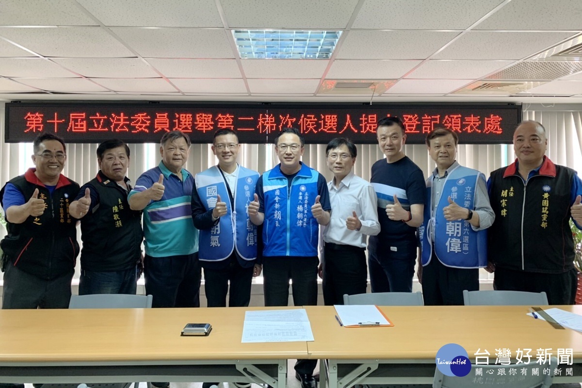 前桃園市議員楊朝偉在支持者陪同中,於國民黨桃園市黨部辦理桃園市第六選區立法委員選舉黨內初選登記。