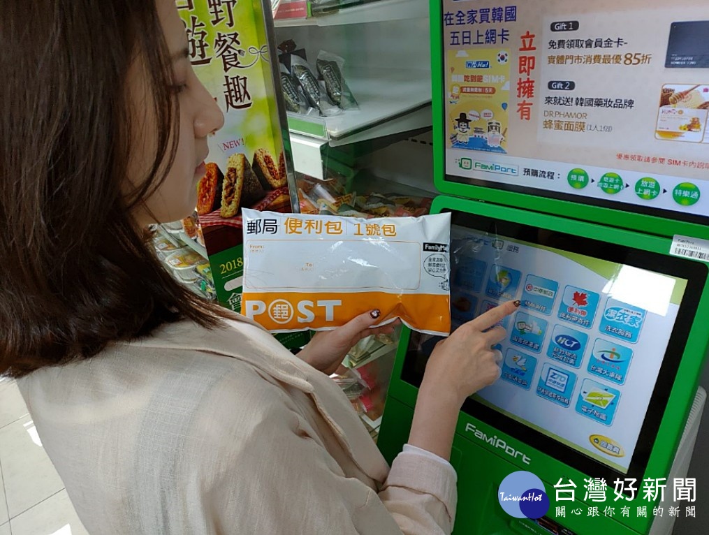 中華郵政、全家便利商店9日聯手宣布,即日起民眾可透過其全家3347家門市,交寄郵局1、2號便利包郵件,再經由中華郵政的郵差送達收件者地址,提供民眾交寄郵件多元選擇。(圖/全家便利商店)