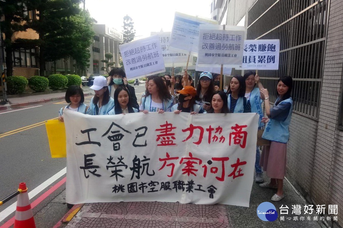 長榮航空勞資雙方進行第二次爭議調解,工會多位長榮空服員會員持標語及布條到場聲援。