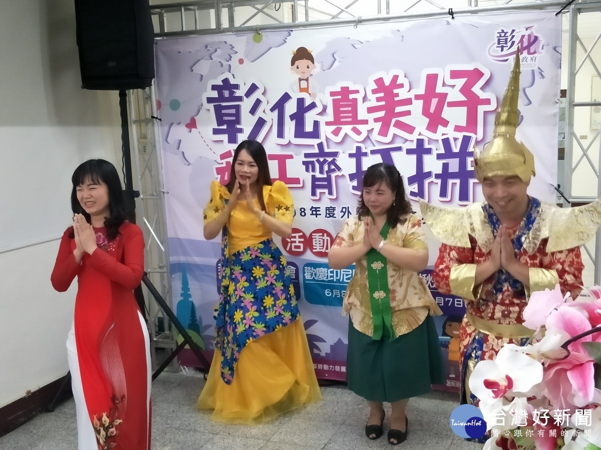 彰化真美好、移工齊打拼系列活動即將展開。圖/記者鄧富珍攝