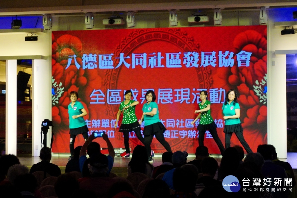 八德區全區22個社區成果展中,各社區準備精彩舞表演。