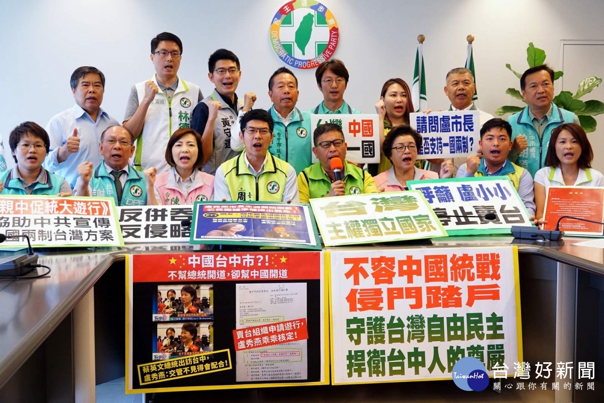 中市府核准統促遊行　綠營議員憂「共匪來了」 台灣好新聞 第1張