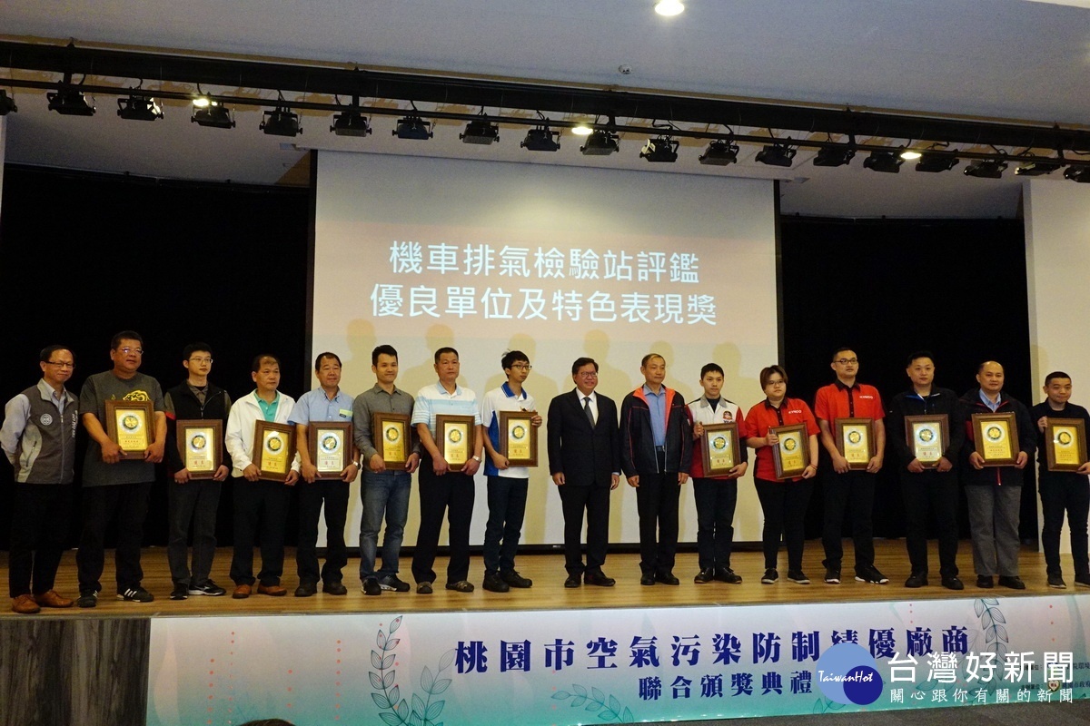 「桃園市空氣污染防制績優廠商聯合頒獎典禮」中,桃園市長鄭文燦頒獎表揚獲獎廠商。
