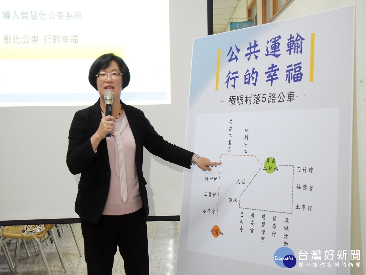 照顧偏鄉民眾公共運輸需求 彰縣極限村落運輸正式營運