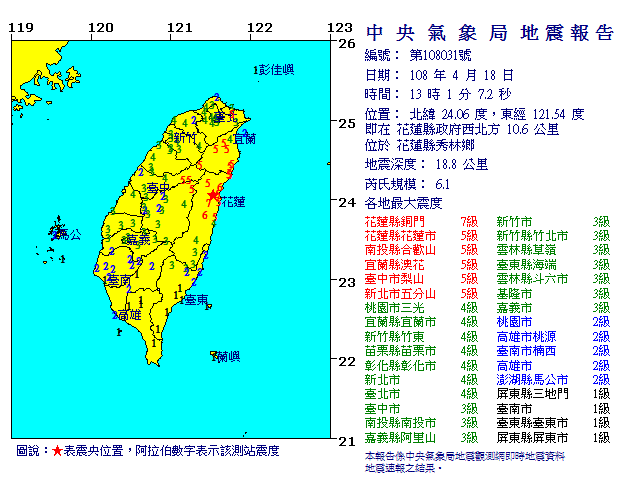 13:01花蓮秀林地震規模6.1　北市4級　北市長安東路大樓傾斜 台灣好新聞 第1張