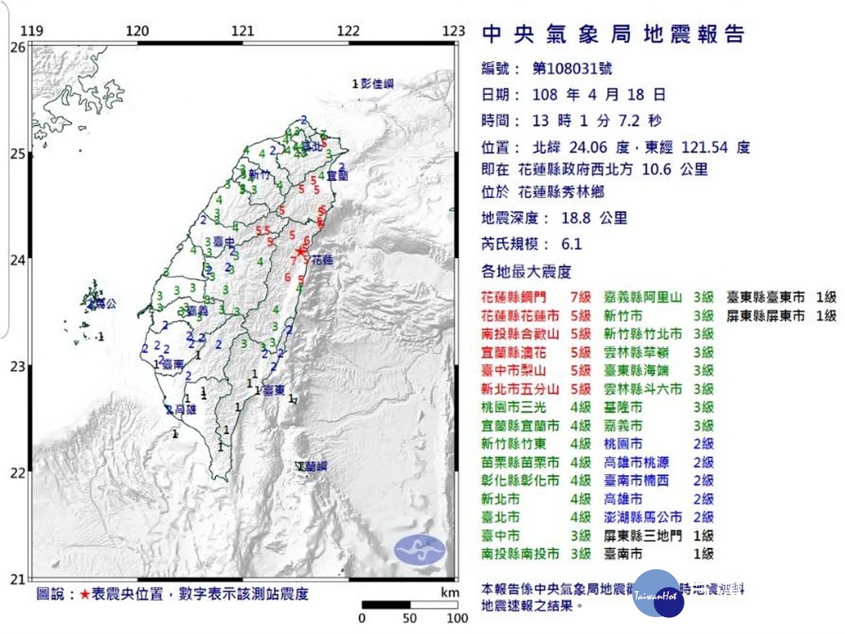4月18日下午13時01分台灣發生芮氏規模6.1級有感地震。