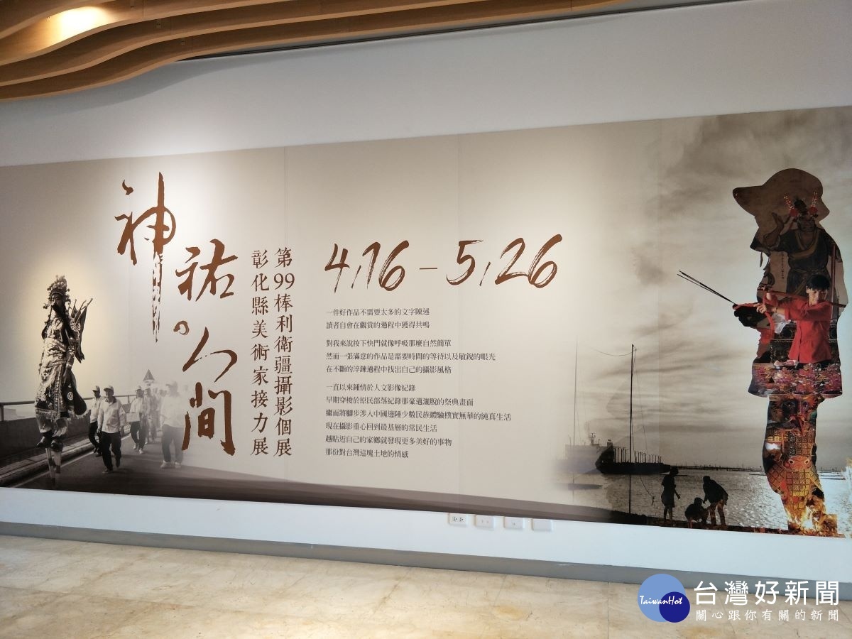 利衛疆「神祐人間」攝影個展　彰化美術館展出 台灣好新聞 第2張