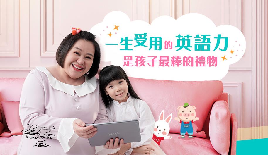 (圖/翻攝自 tutorJr 官網)