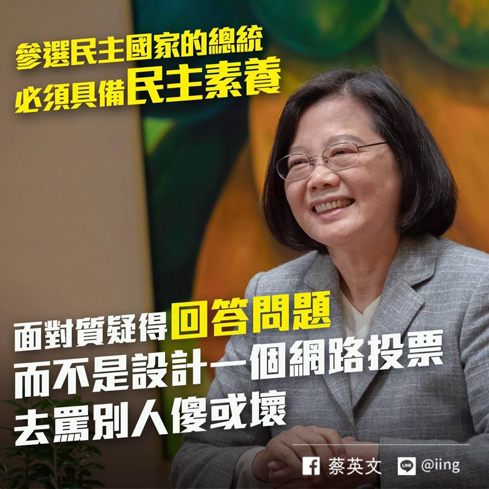 郭董設計網路投票罵人　小英嗆：不懂民主價值 台灣好新聞 第1張