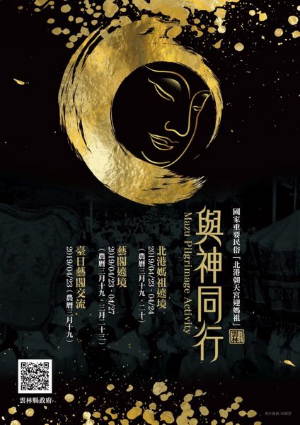 「2019雲林縣北港藝鎮文化季」創作兼具傳統工藝與表演藝術特色的創意藝閣，並邀請日本弘前睡魔花燈車一同參與「北港朝天宮媽祖」遶境踩街展演。（記者陳昭宗拍攝）