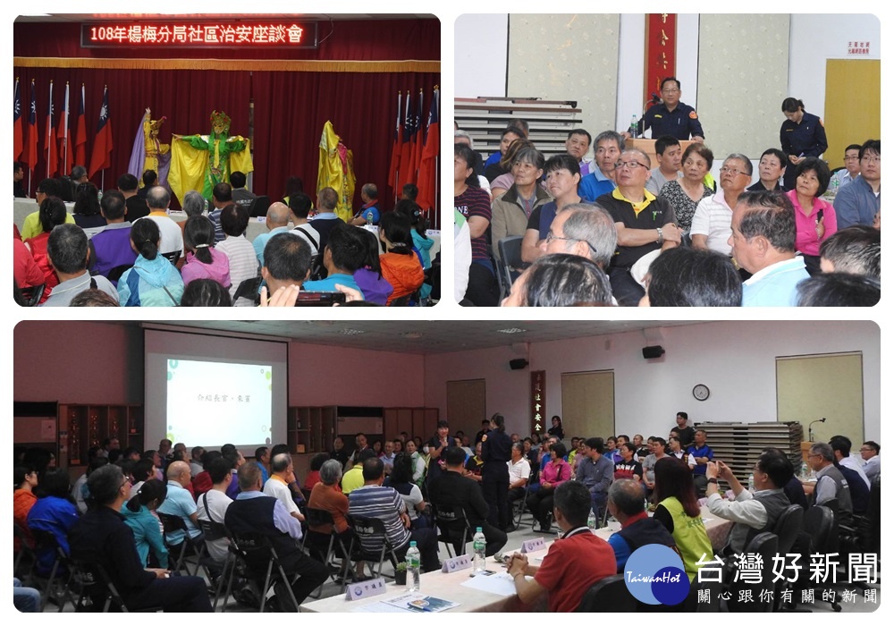 楊梅警分局舉辦108年社區治安會議，鄉親希望改善治安、交通等問題，發言相當踴躍。
