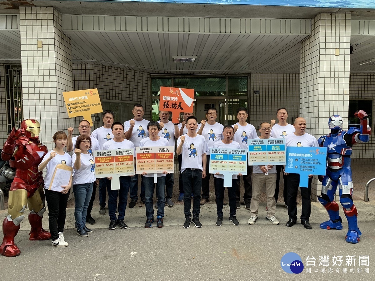 張瀚天登記參選與鋼鐵人化身瀚天超人 ,要讓「彰化五興旺」。