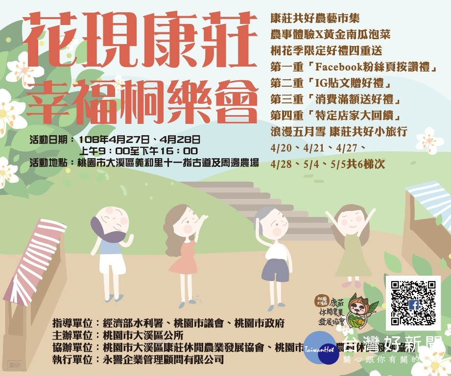 大溪桐花目前開得相當茂盛,區公所將辦理康莊幸福桐樂會活動。