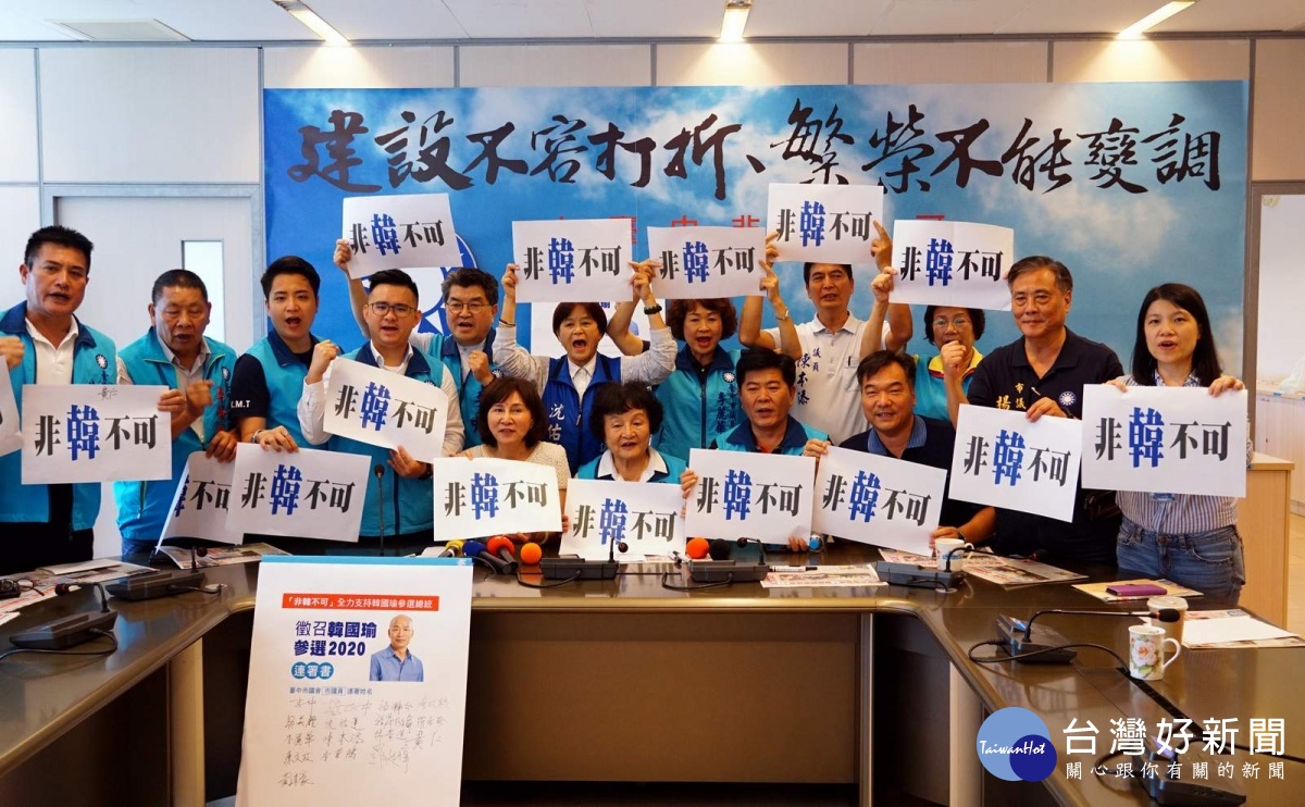 「非韓不可」　中市藍營議員連署籲黨中央提名韓國瑜 台灣好新聞 第1張