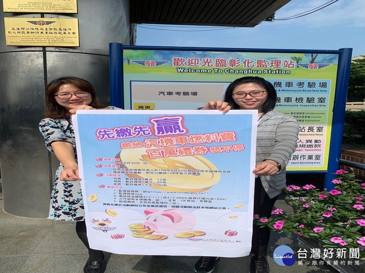 鼓勵民眾提早繳納汽燃費 公路總局推出百萬禮券獎不停
