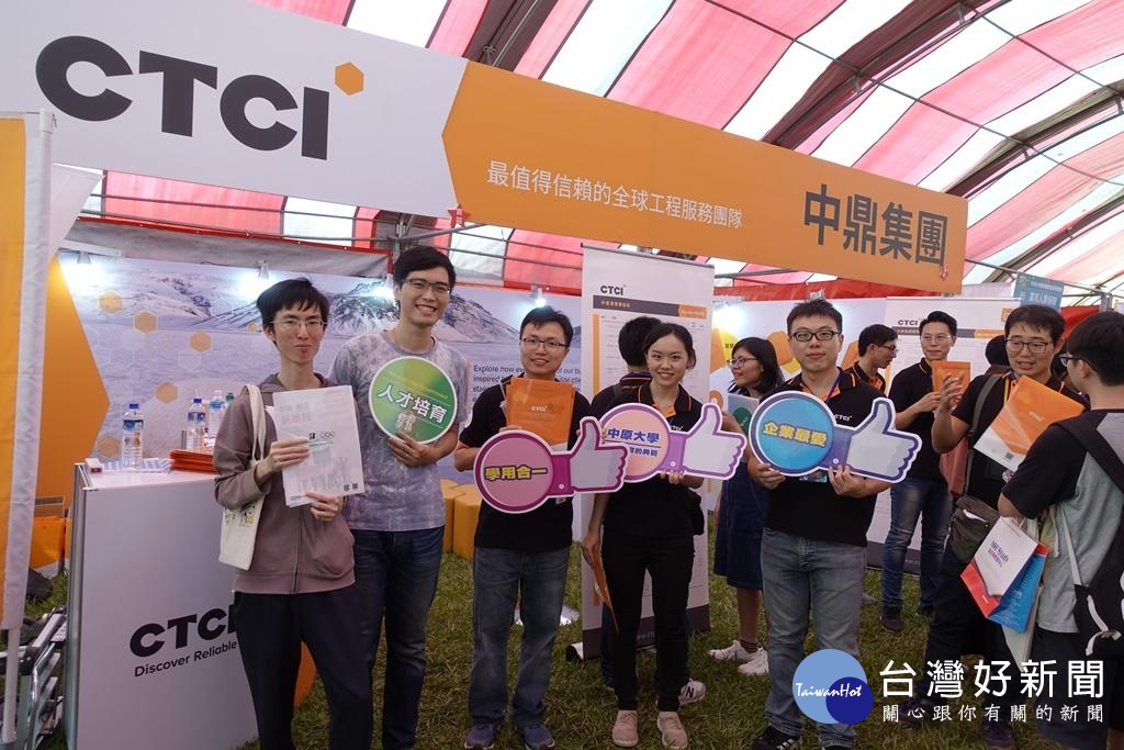 中鼎集團首次參與中原大學就業博覽會,吸引眾多學子詢問