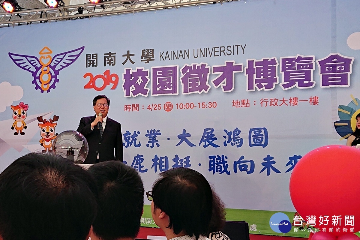 開南大學舉辦校園徵才博覽會 提供超過1600個就業機會