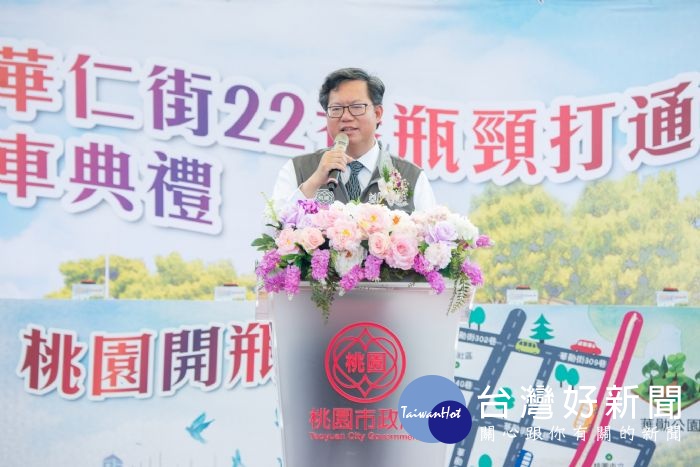 鄭市長表示,「中壢區華仁街22巷瓶頸打通工程」正式通車啟用,讓當地居民交通上更便利