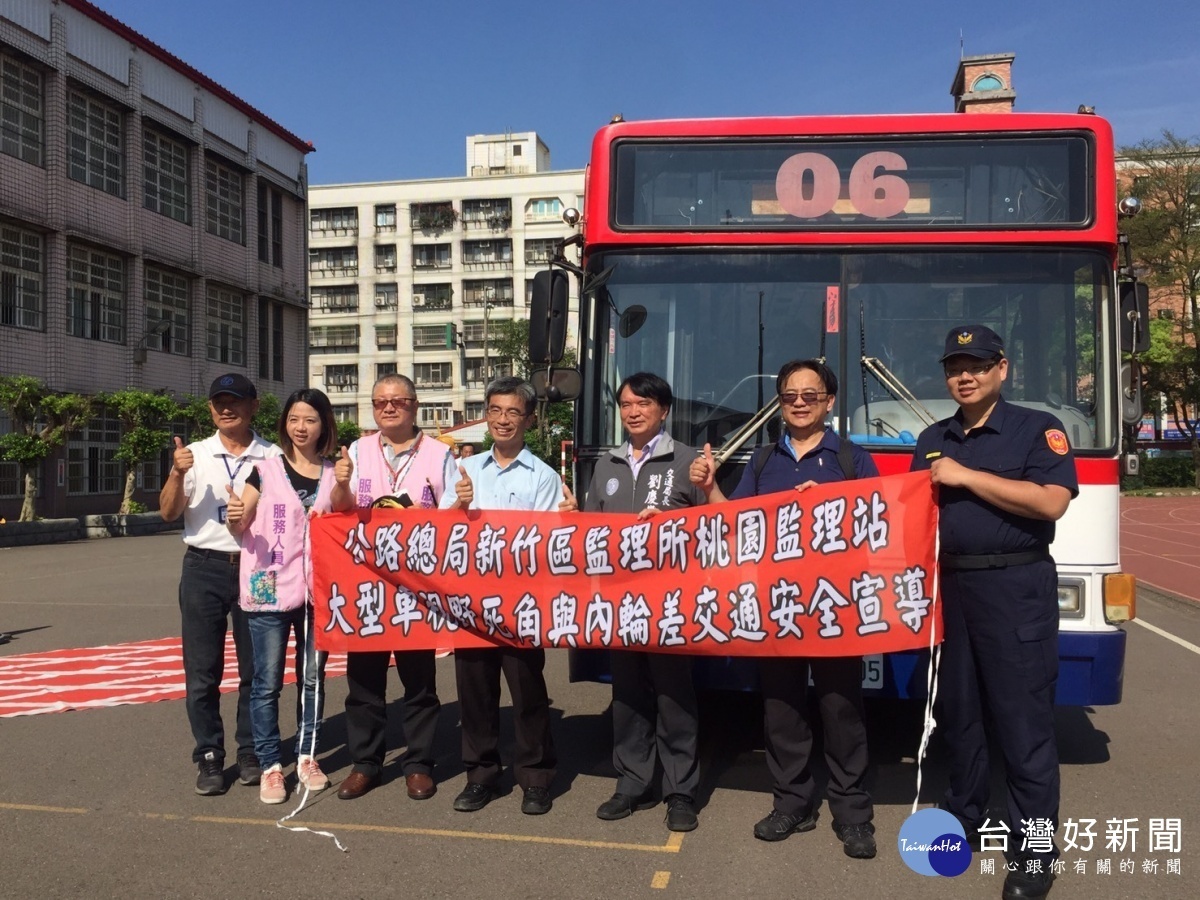 桃園監理站辦理大型車視野死角與內輪差向下紮根交通安全教育活動。