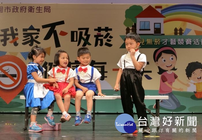 為從小建立拒菸觀念並持續營造無菸家庭環境,桃園市政府衛生局辦理幼兒無菸才藝競賽活動。