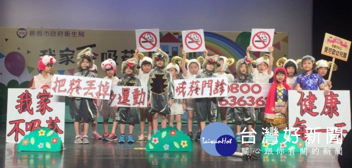 為從小建立拒菸觀念並持續營造無菸家庭環境,桃園市政府衛生局辦理幼兒無菸才藝競賽活動。