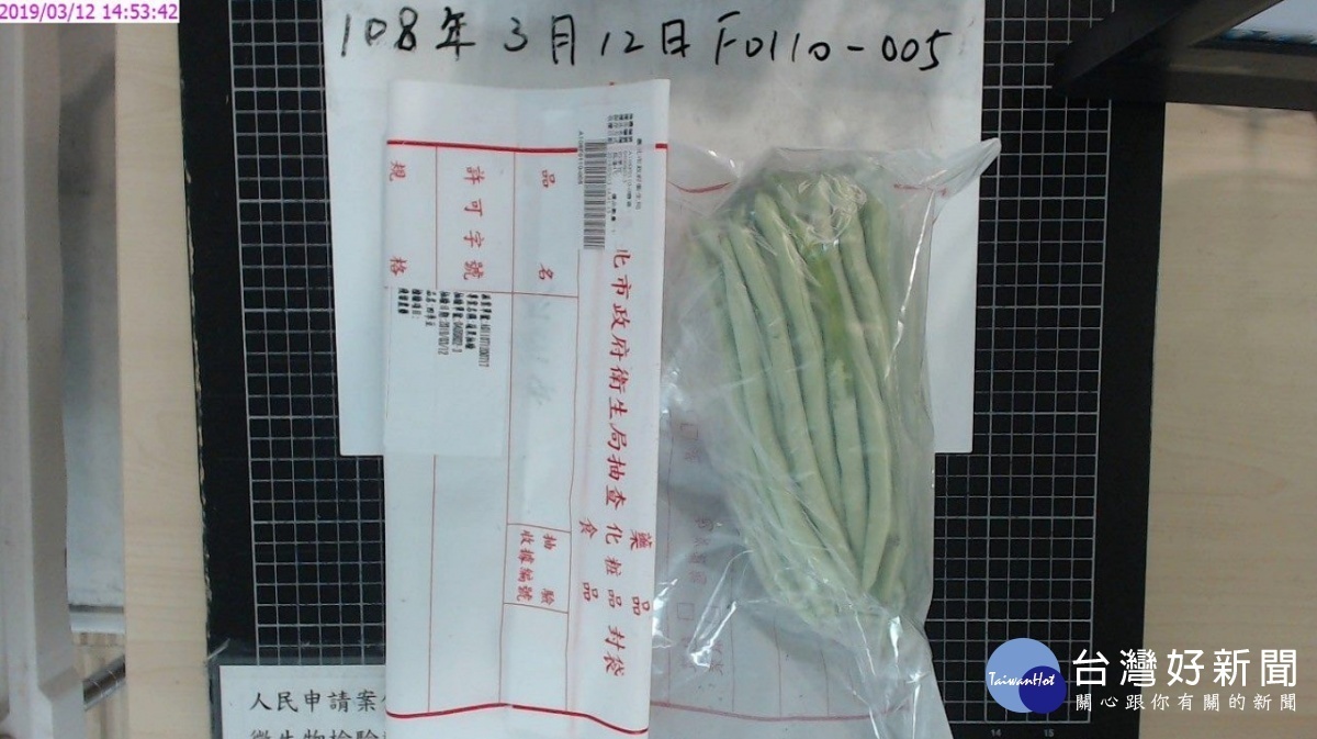 北市抽檢蔬果農藥殘留　駿宇飯店四季豆含德克利超標27倍 台灣好新聞 第1張