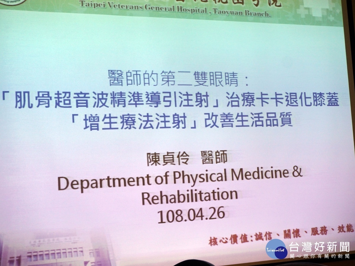 北榮桃醫增生療法改善膝蓋化    肌骨超音波導引注射成效顯著 台灣好新聞 第5張