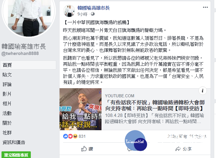 (圖/翻攝韓國瑜高雄市長臉書)