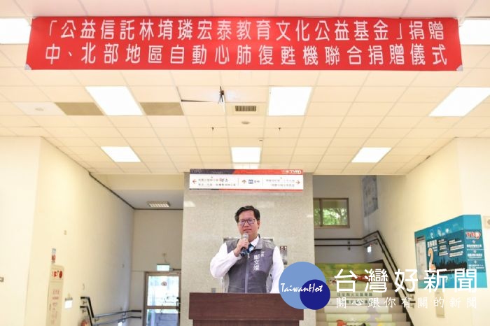 市長致詞表示,感謝公益信託林堉璘宏泰教育文化公益基金捐贈自動心肺復甦機,提升緊急救護的功效