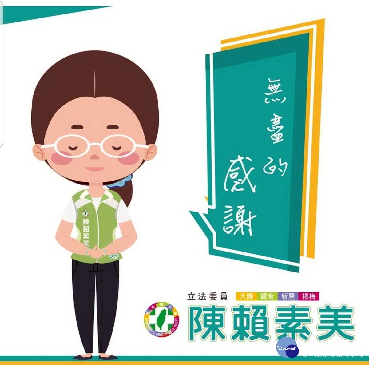 立法委員陳賴素美初選民調失利,在臉書上貼文向支持者表達感謝與歉意。