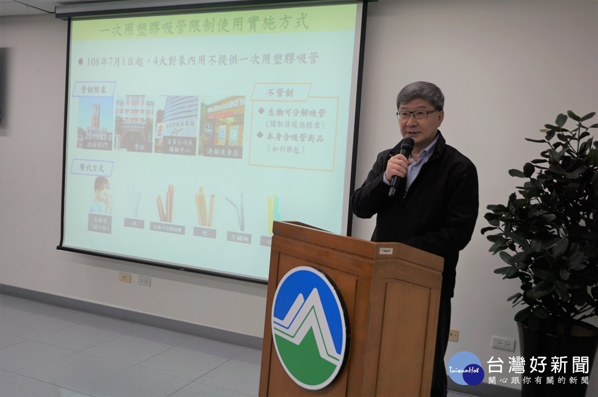 環保署副署長沈志修說明一次用塑膠吸管限制使用實施方式(圖/行政院環保署提供)