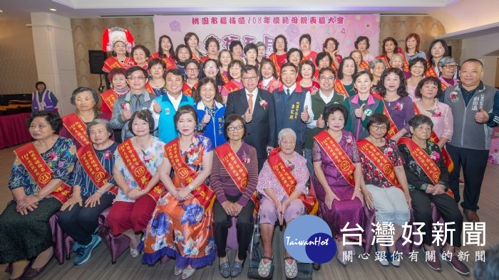 幸福五月馨愛媽咪　楊梅公所表揚42位模範母親 台灣好新聞 第1張