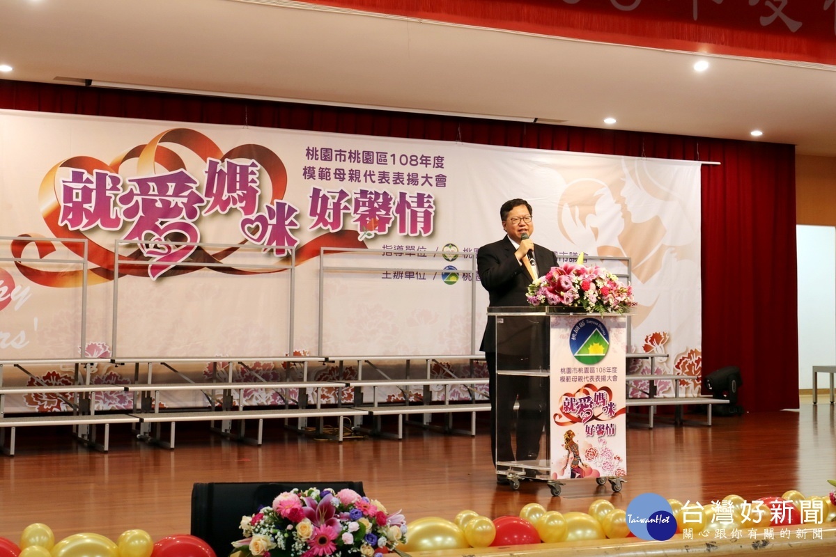 桃園區108年度模範母親代表表揚大會中,74位模範母親接受表揚並與來賓合影。