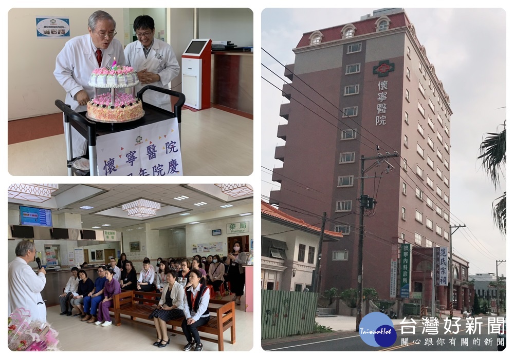桃園市中壢區懷寧醫院歡慶四週年慶，由院長吳清彥醫師與百餘位員工共切蛋糕慶祝。