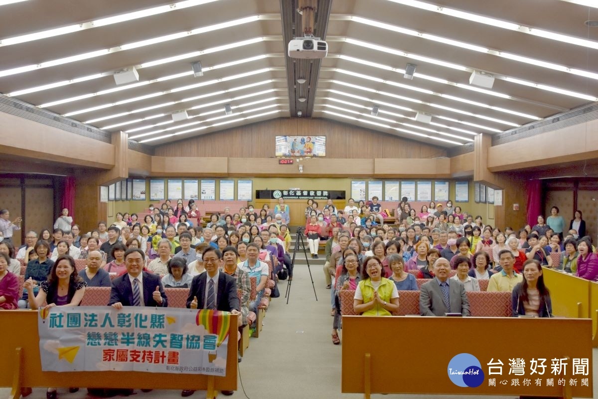 社團法人彰化縣戀戀半線失智協會舉辦失智家庭照顧歷程分享座談會,行政院前院長張善政(前排左三)受邀主講。