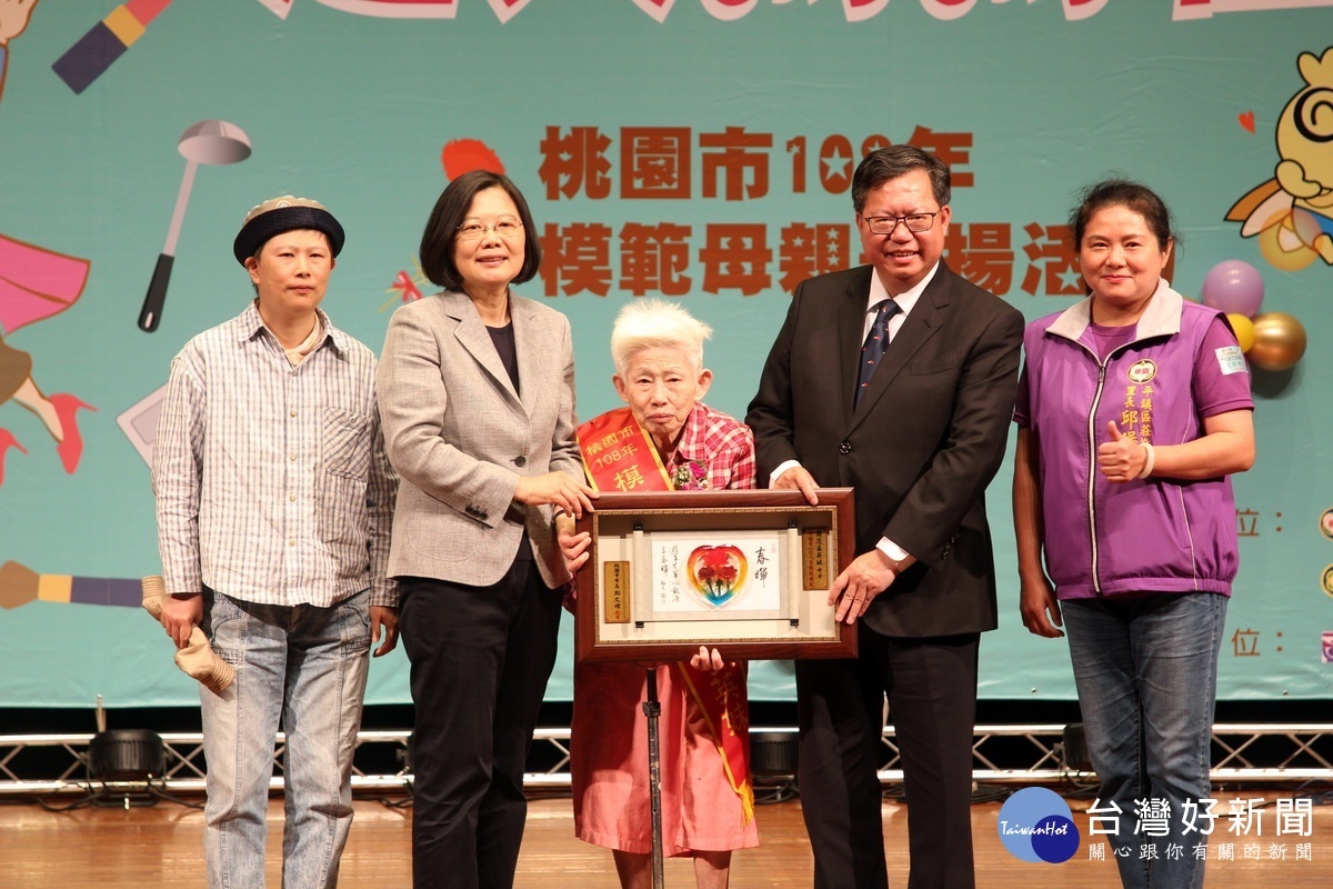 「桃園市108年模範母親表揚活動」中,模範母親接受總統蔡英文、桃園市長鄭文燦頒獎表揚。
