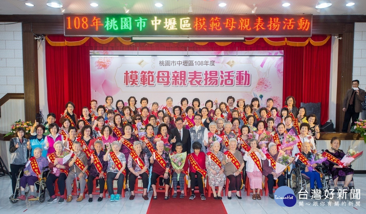桃園市長鄭文燦參加中壢區模範母親表揚活動,與接受表揚的模範母親們合影。