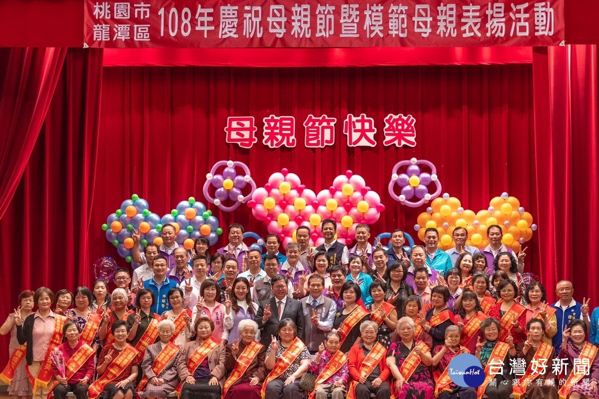 桃園市長鄭文燦參加龍潭區模範母親表揚活動,與接受表揚的模範母親們合影。