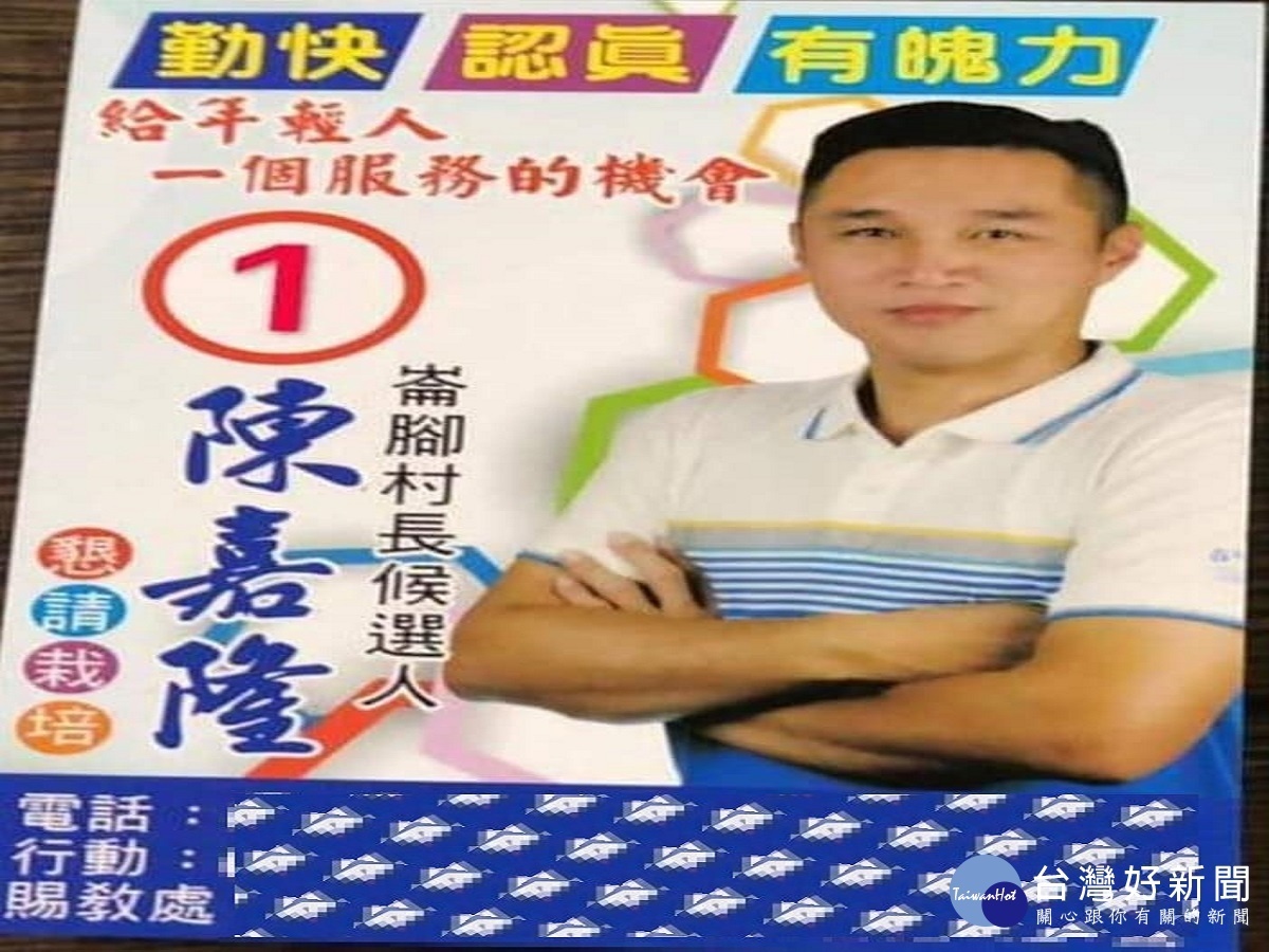 就差那關鍵一票 少年選村長卻落選了