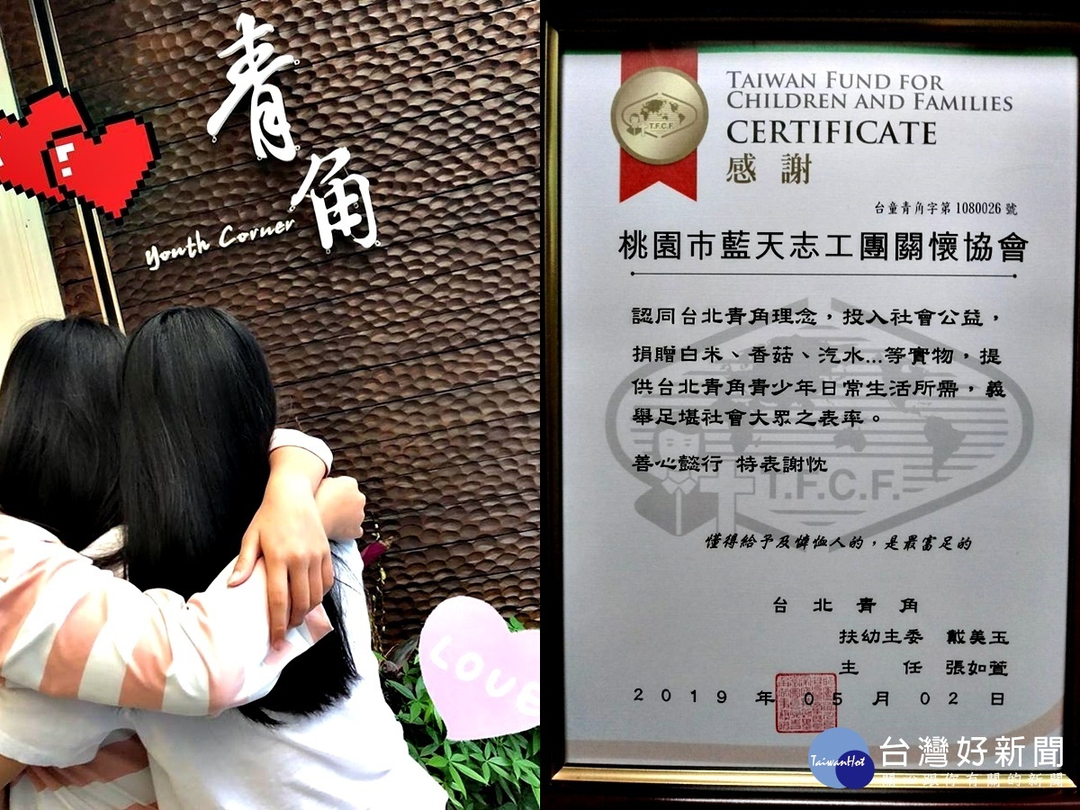 少少物資滿滿愛心 藍天資助台北青角