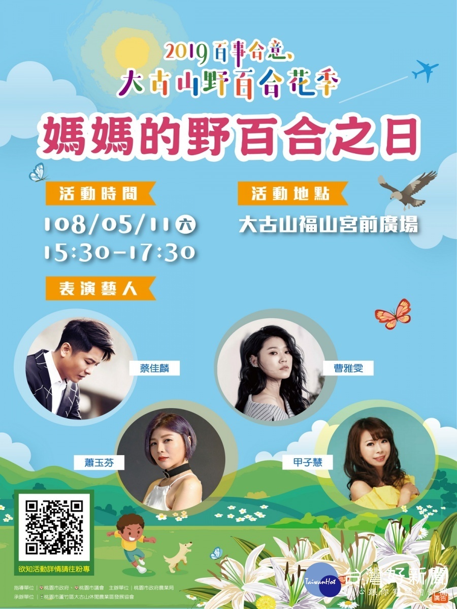 「2019百事合意-大古山野百合花季」中的「媽媽的野百合之日」活動(宣傳海報)。