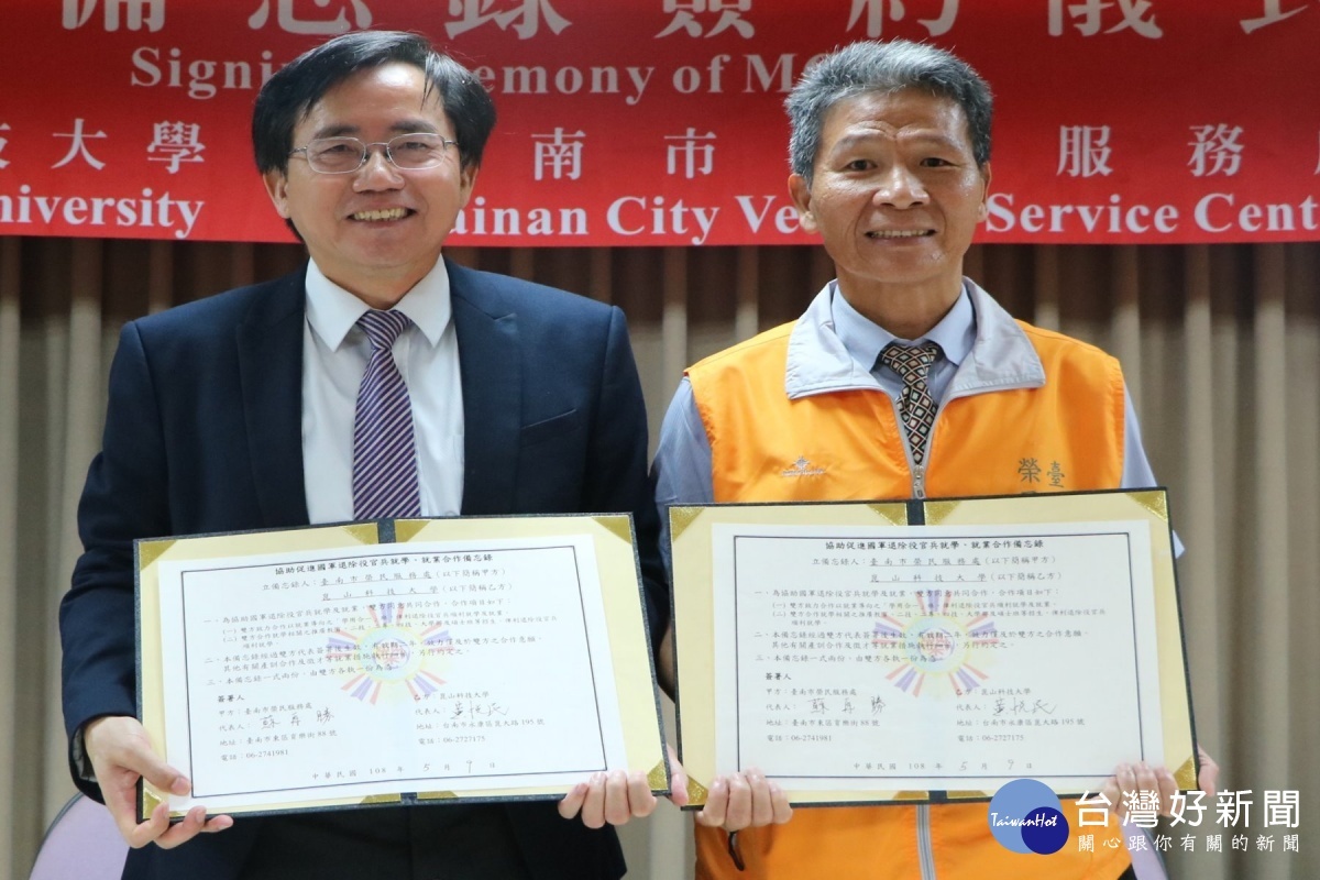 簽約儀式由崑山科大學術副校長黃悅民與台南榮服處長蘇再勝共同主持。