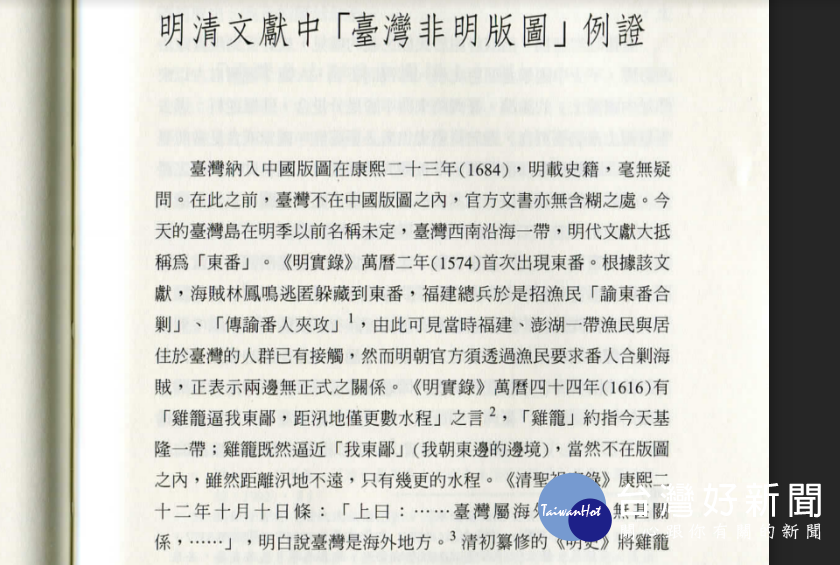 台灣屬中國？台大教授拿論文打臉　酸郭董歷史文盲 台灣好新聞 第2張